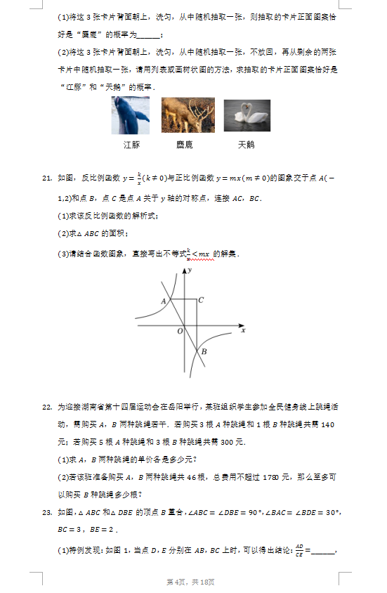 2023年岳陽市中考數(shù)學試卷真題及答案