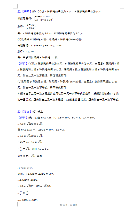 2023年岳陽市中考數(shù)學試卷真題及答案