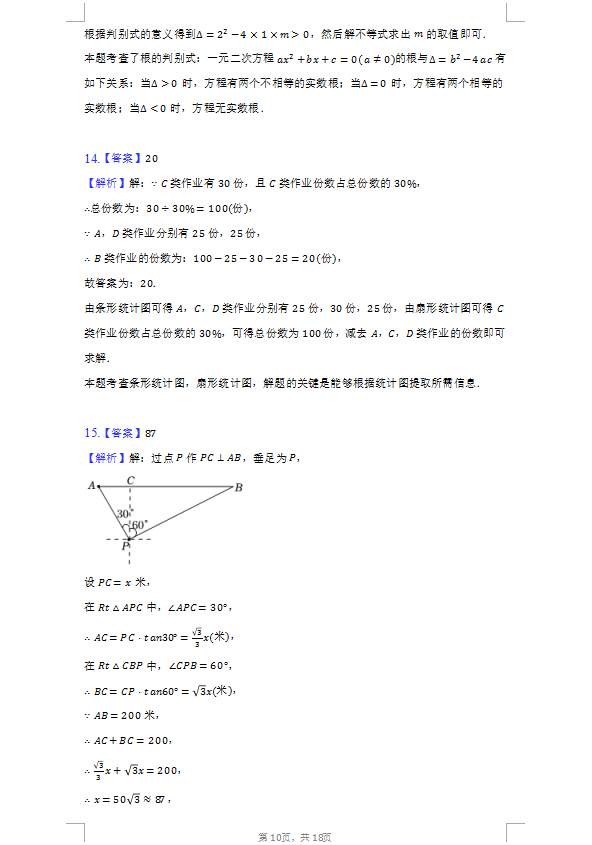 2023年岳陽市中考數(shù)學試卷真題及答案