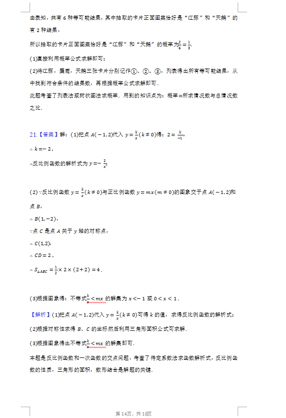 2023年岳陽市中考數(shù)學試卷真題及答案