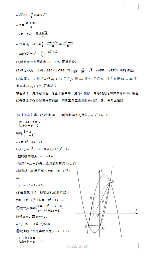 2023年岳陽市中考數(shù)學試卷真題及答案