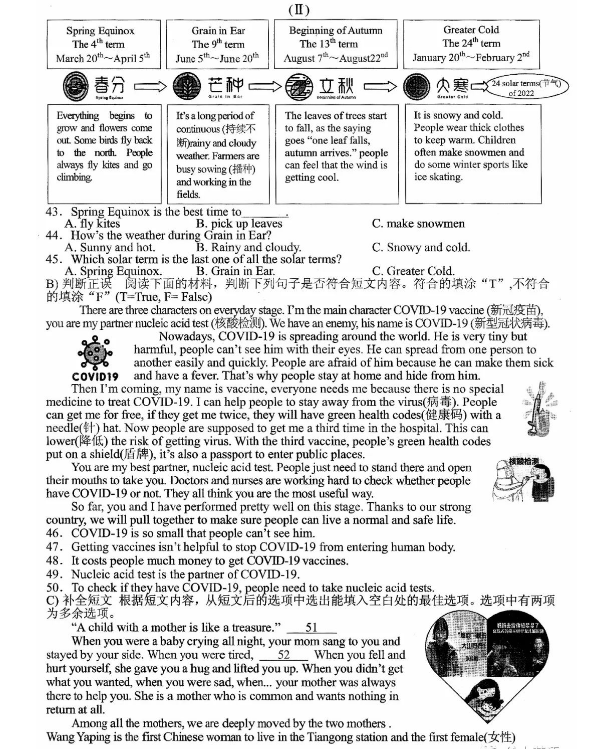 2023年岳陽市中考英語試卷真題及答案