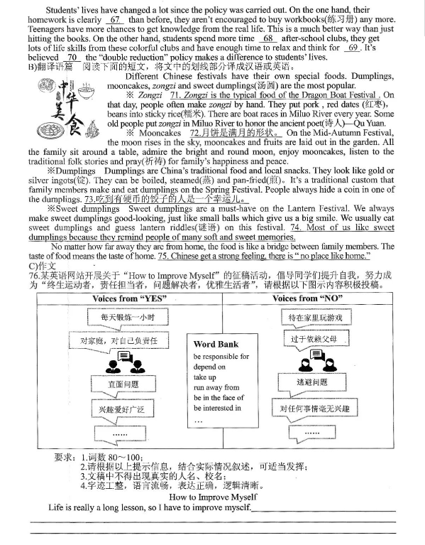 2023年岳陽市中考英語試卷真題及答案