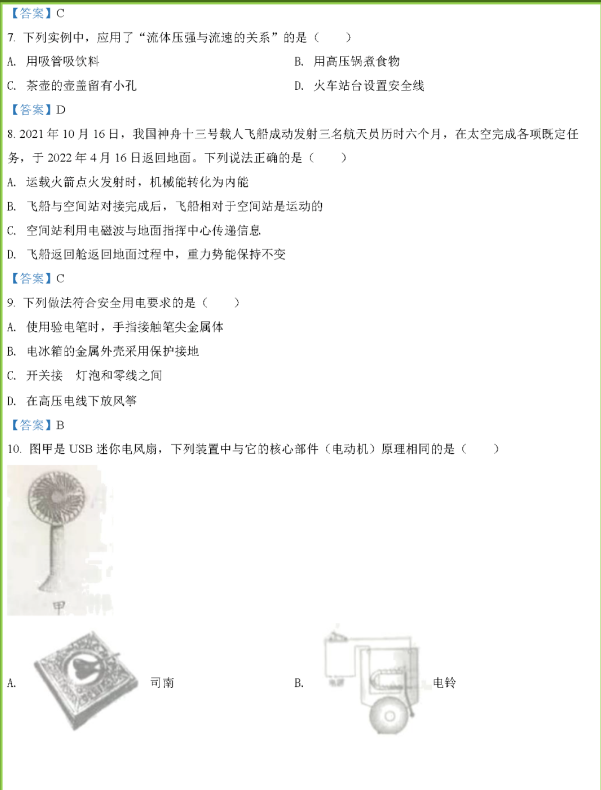 2023年岳陽市中考物理試卷真題及答案