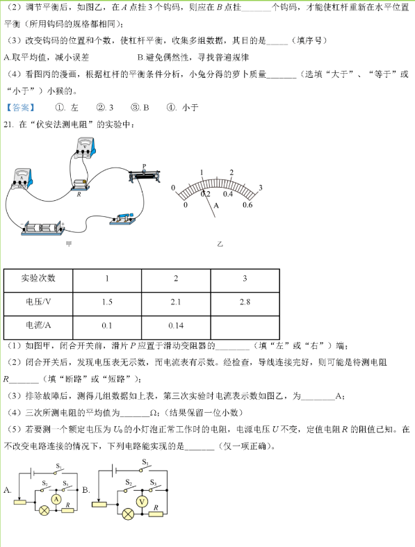 2023年岳陽市中考物理試卷真題及答案