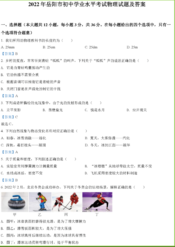 2023年岳陽市中考物理試卷真題及答案