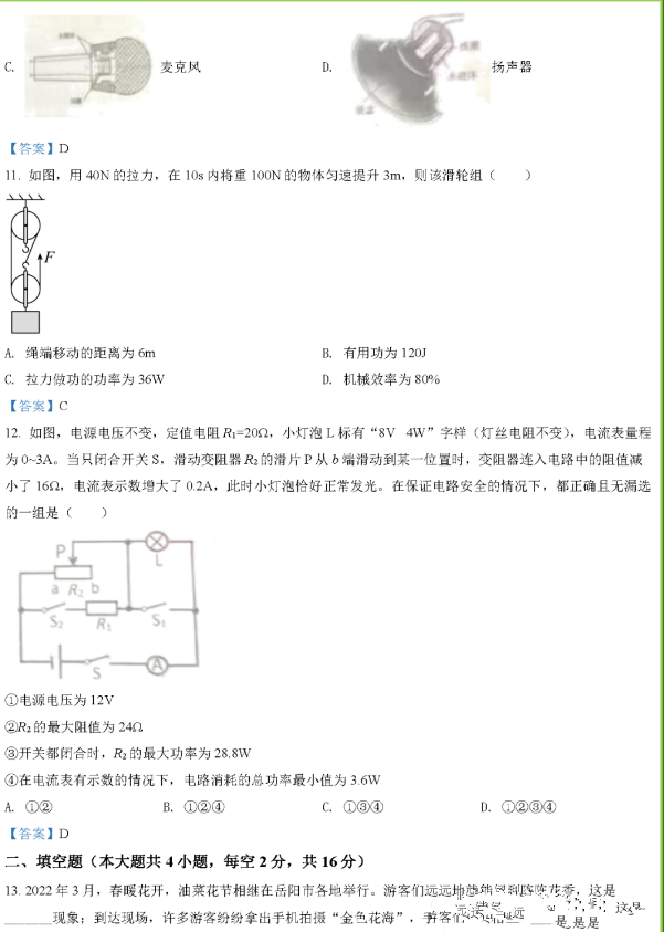 2023年岳陽市中考物理試卷真題及答案