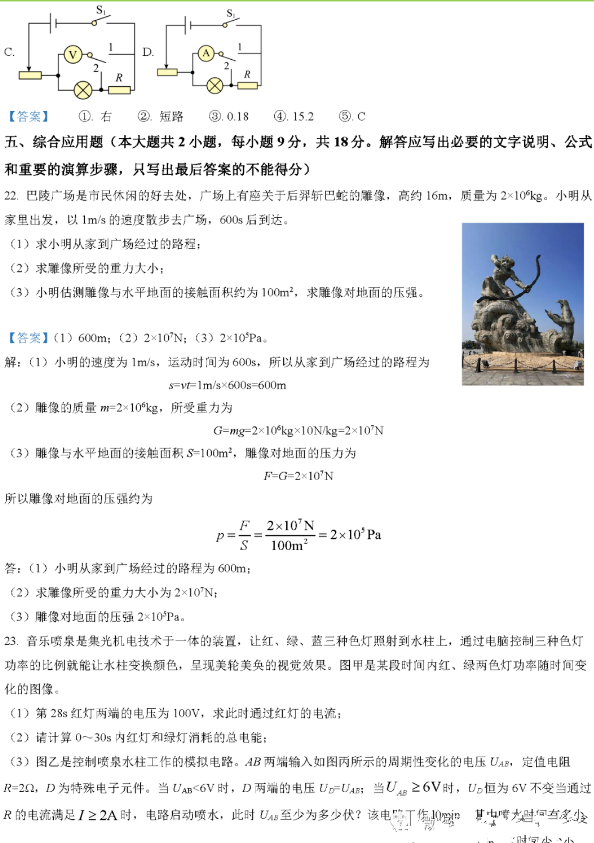 2023年岳陽市中考物理試卷真題及答案