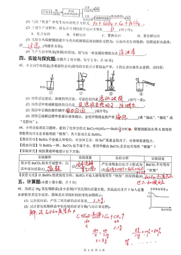 2023年岳陽(yáng)市中考化學(xué)試卷真題及答案