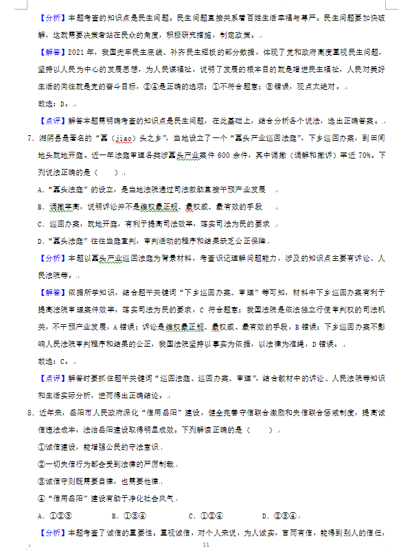 2023年岳陽(yáng)市中考道德與法治試卷真題及答案