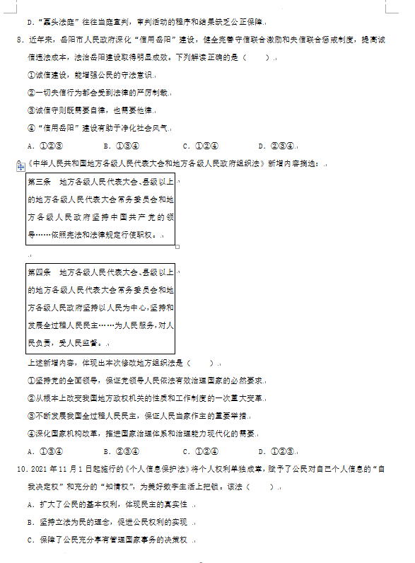 2023年岳陽(yáng)市中考道德與法治試卷真題及答案