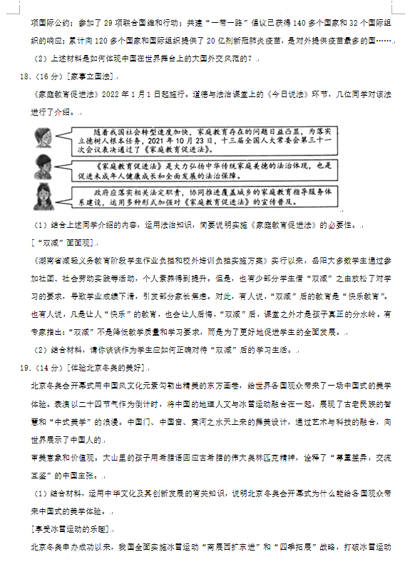 2023年岳陽(yáng)市中考道德與法治試卷真題及答案