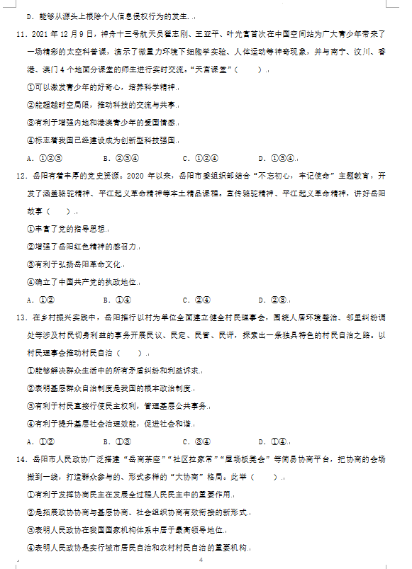 2023年岳陽(yáng)市中考道德與法治試卷真題及答案