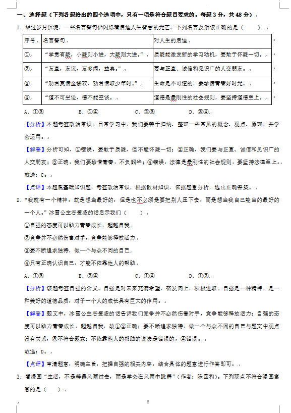 2023年岳陽(yáng)市中考道德與法治試卷真題及答案