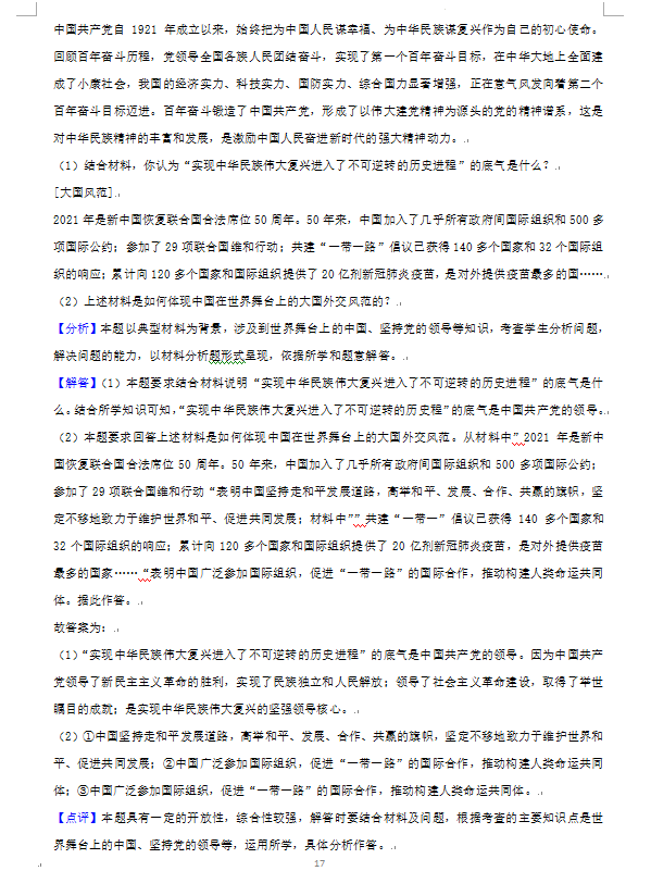 2023年岳陽(yáng)市中考道德與法治試卷真題及答案