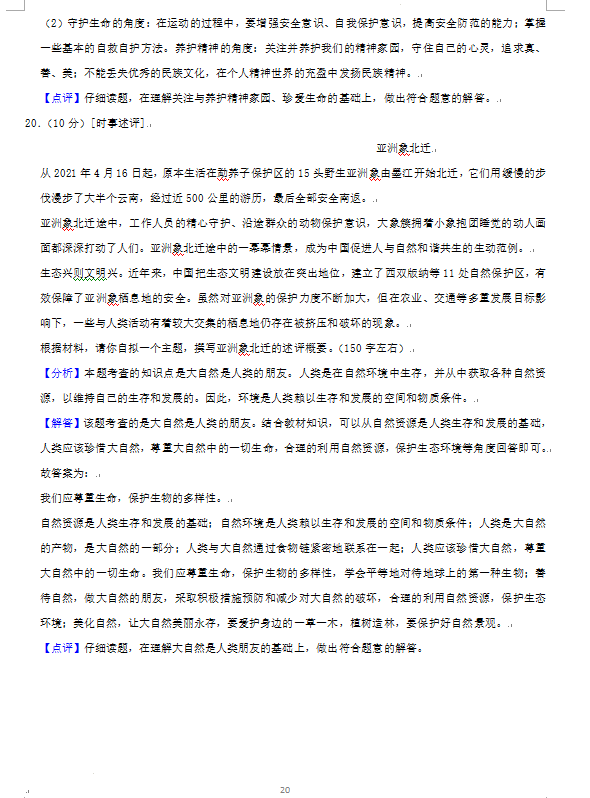 2023年岳陽(yáng)市中考道德與法治試卷真題及答案