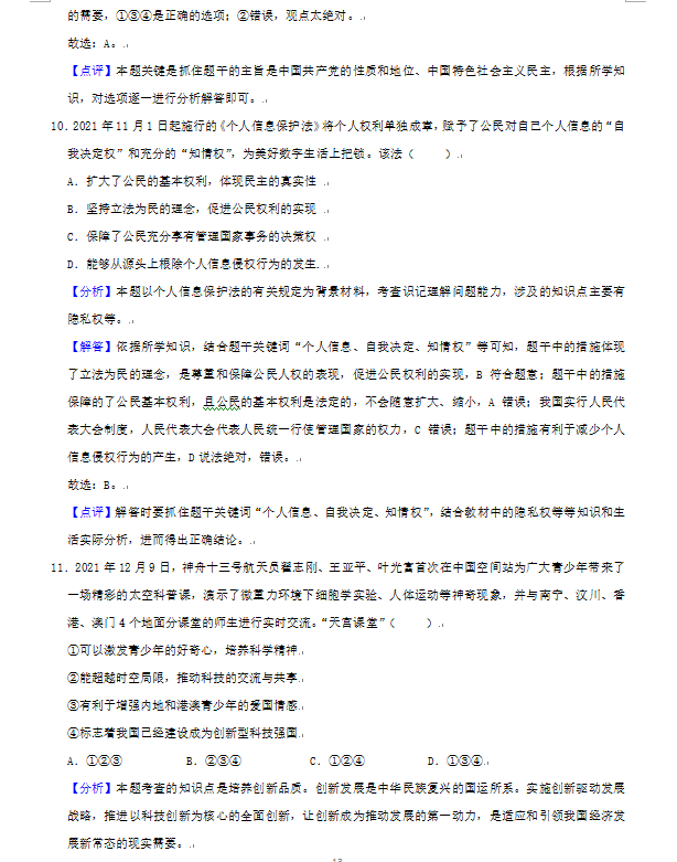 2023年岳陽(yáng)市中考道德與法治試卷真題及答案