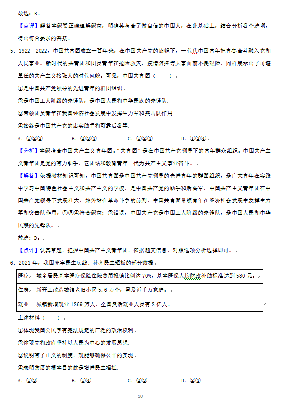 2023年岳陽(yáng)市中考道德與法治試卷真題及答案