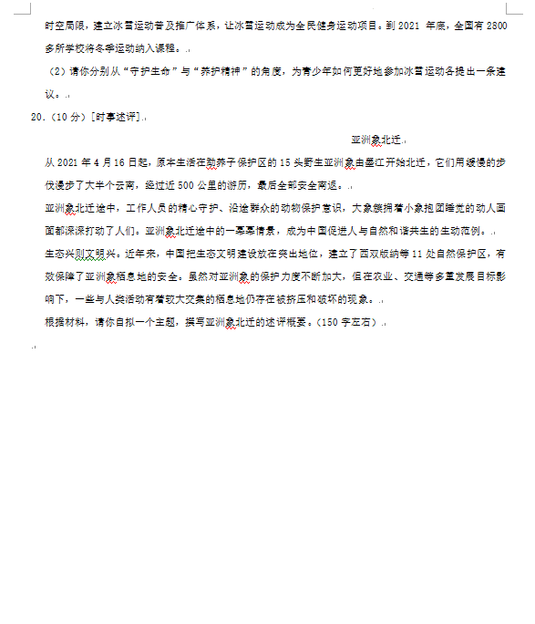 2023年岳陽(yáng)市中考道德與法治試卷真題及答案