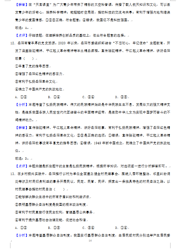 2023年岳陽(yáng)市中考道德與法治試卷真題及答案