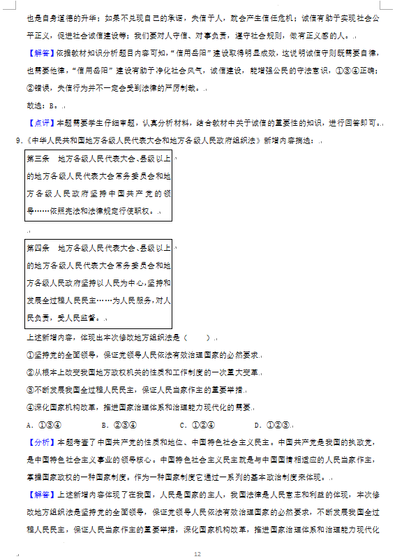 2023年岳陽(yáng)市中考道德與法治試卷真題及答案