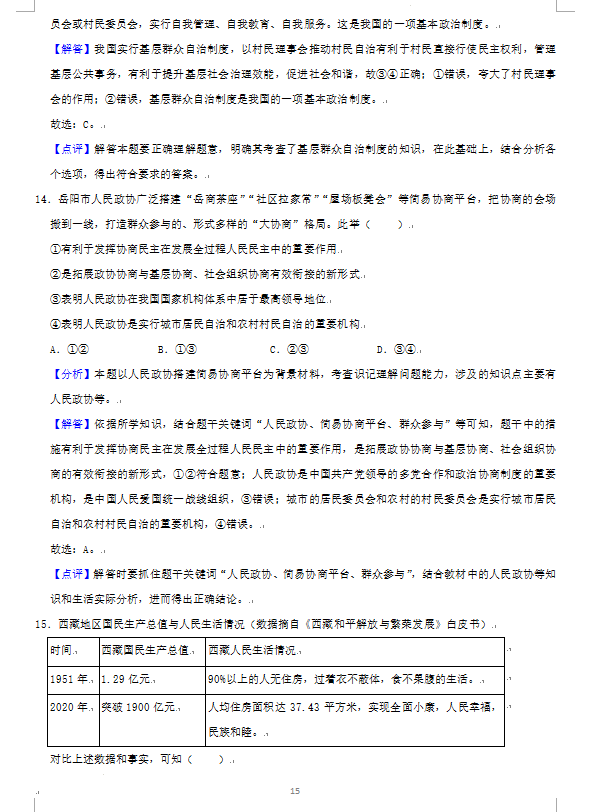 2023年岳陽(yáng)市中考道德與法治試卷真題及答案