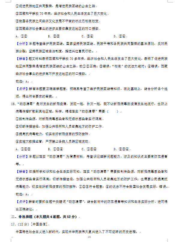2023年岳陽(yáng)市中考道德與法治試卷真題及答案