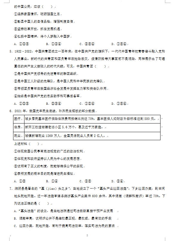 2023年岳陽(yáng)市中考道德與法治試卷真題及答案