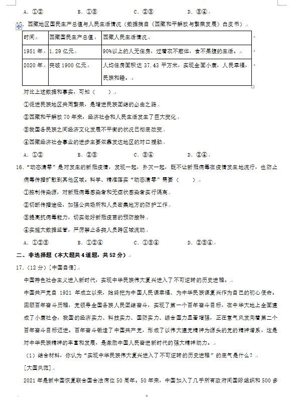2023年岳陽(yáng)市中考道德與法治試卷真題及答案
