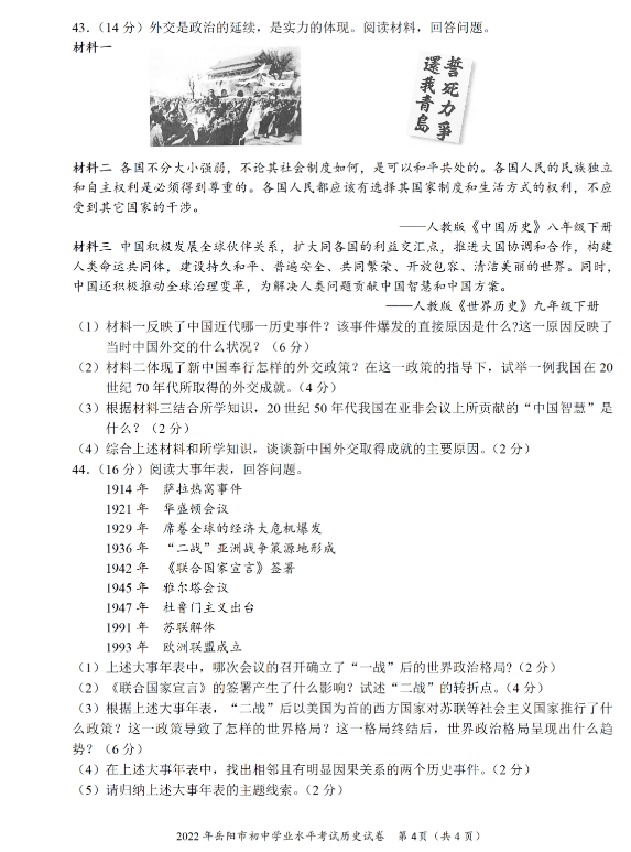 2023年岳陽市中考?xì)v史試卷真題及答案