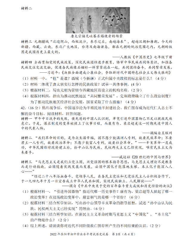 2023年岳陽市中考?xì)v史試卷真題及答案