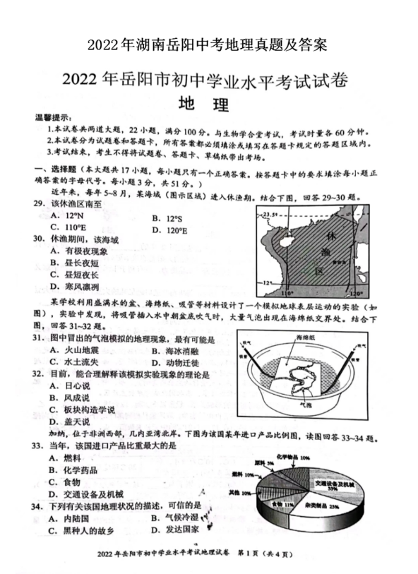 2023年岳陽市中考地理試卷真題及答案