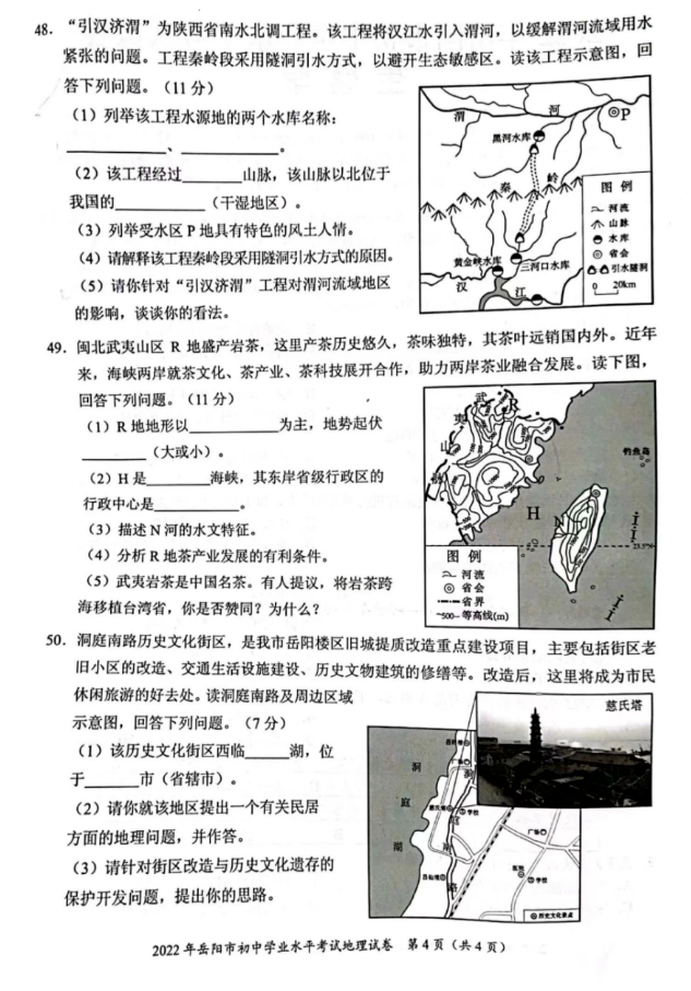 2023年岳陽市中考地理試卷真題及答案