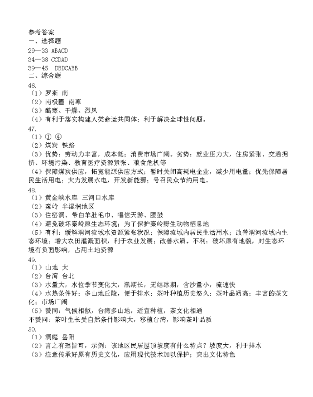 2023年岳陽市中考地理試卷真題及答案