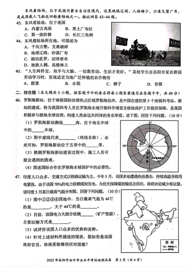 2023年岳陽市中考地理試卷真題及答案