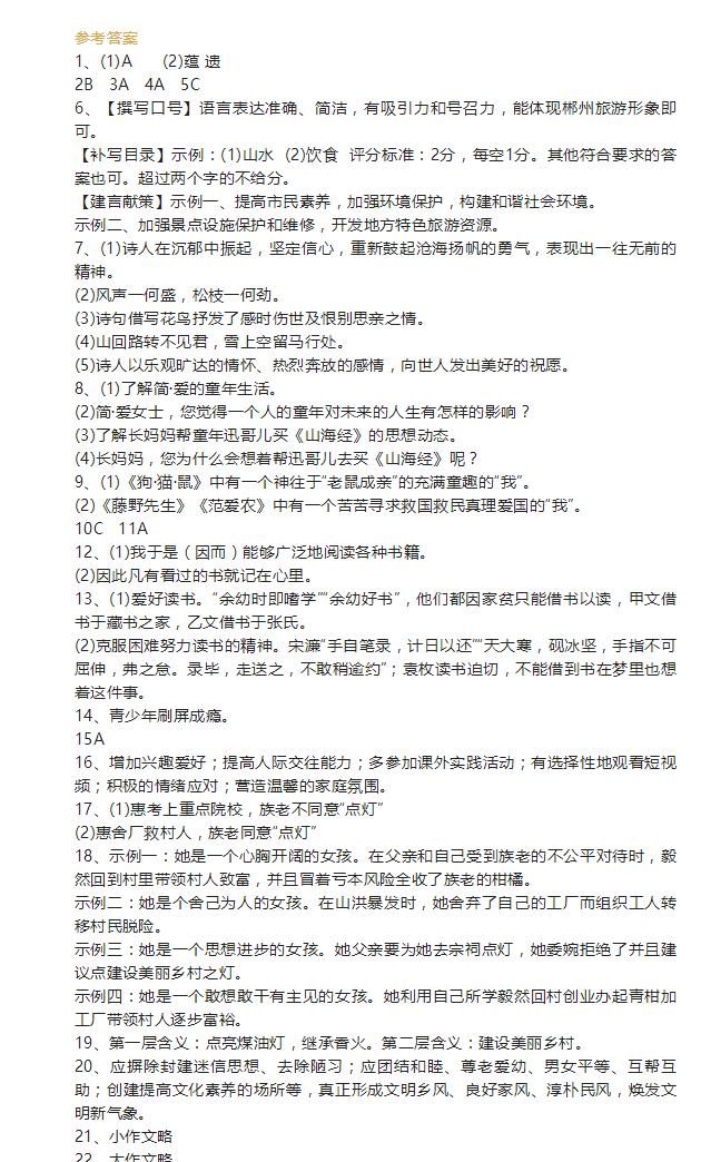 2023年郴州市中考語(yǔ)文試卷真題及答案