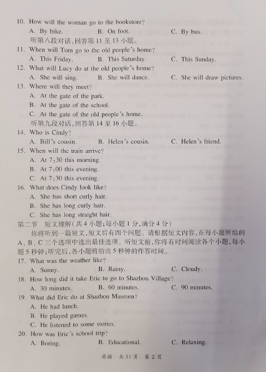 2023年郴州市中考英語試卷真題及答案