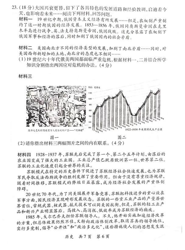 2023年郴州市中考?xì)v史試卷真題及答案