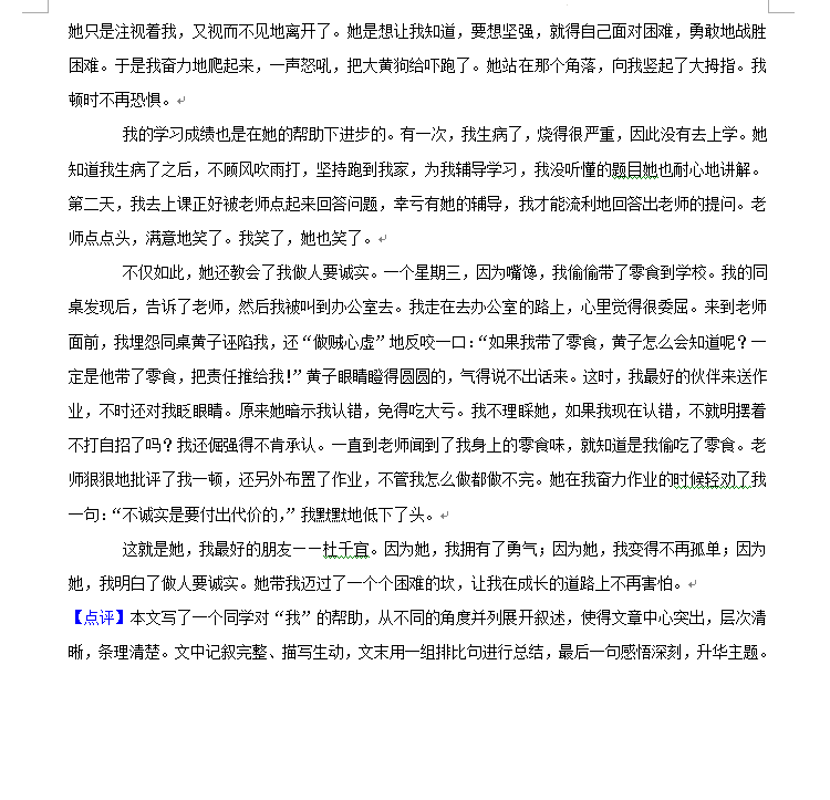2023年永州市中考語文試卷真題及答案