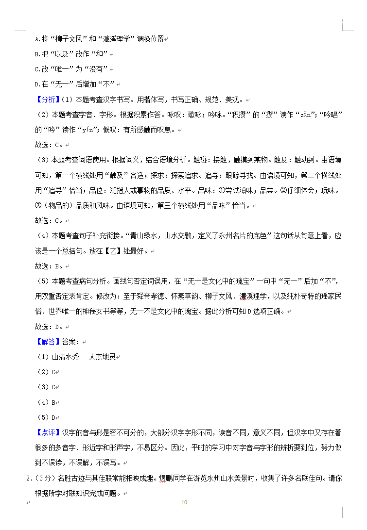 2023年永州市中考語文試卷真題及答案