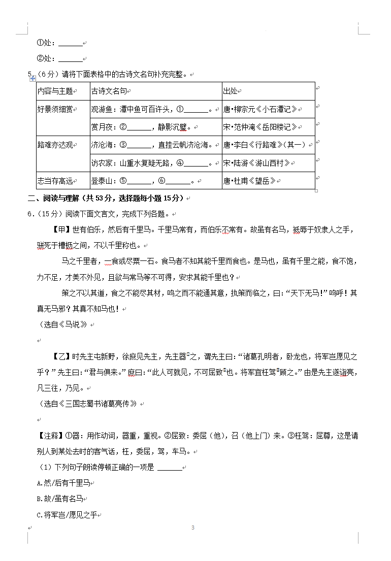 2023年永州市中考語文試卷真題及答案