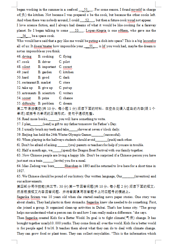 2023年永州市中考英語(yǔ)試卷真題及答案