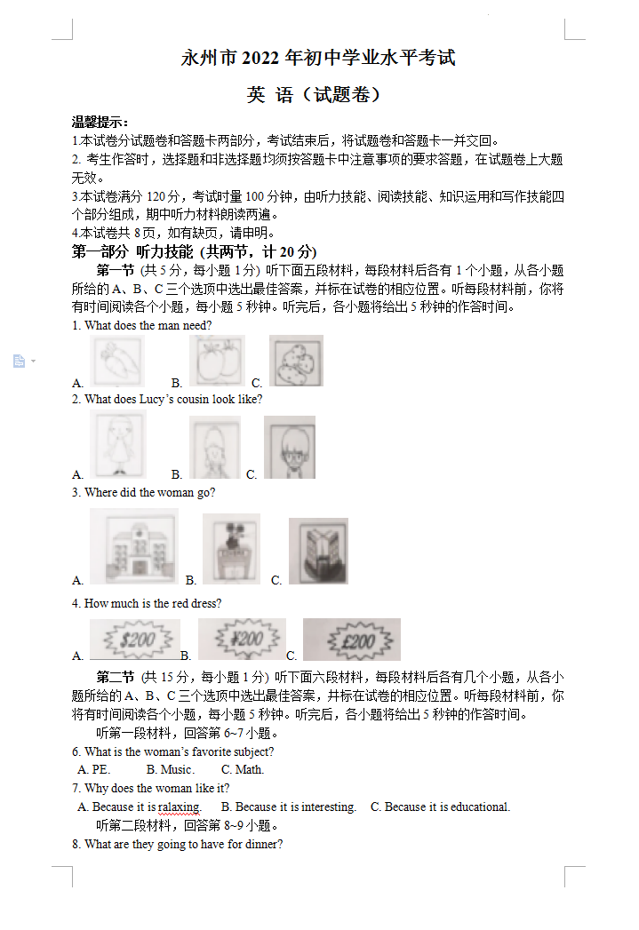 2023年永州市中考英語(yǔ)試卷真題及答案