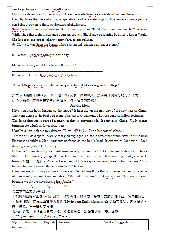 2023年永州市中考英語(yǔ)試卷真題及答案