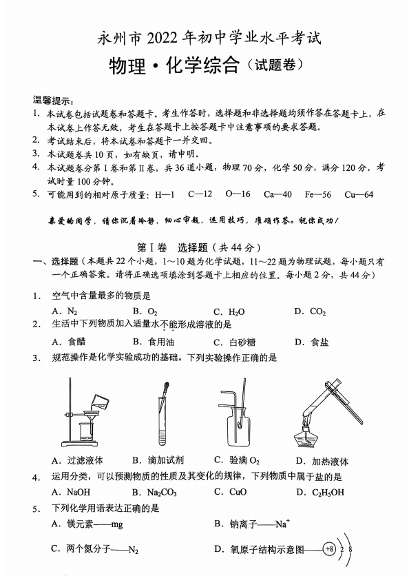 2023年永州市中考物理試卷真題及答案