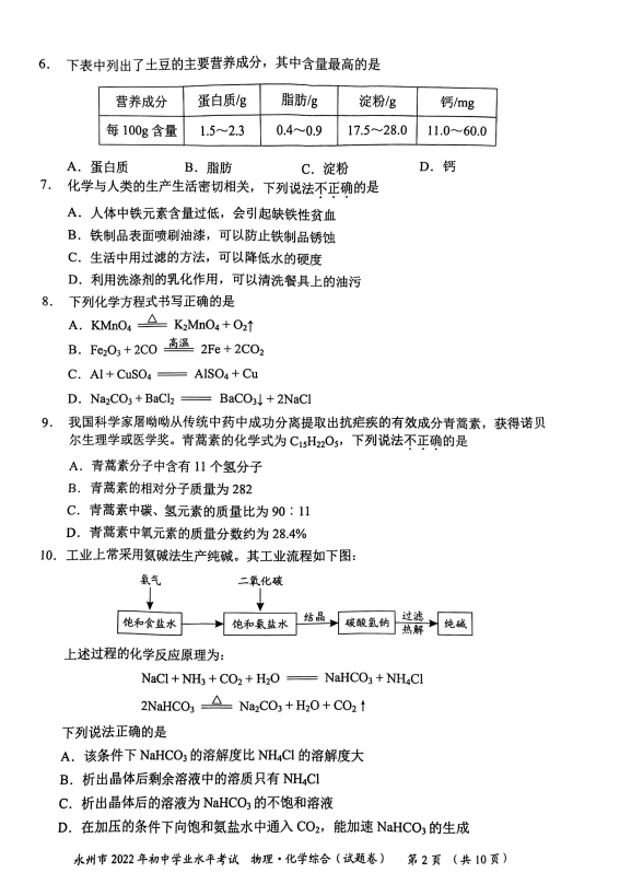 2023年永州市中考化學試卷真題及答案
