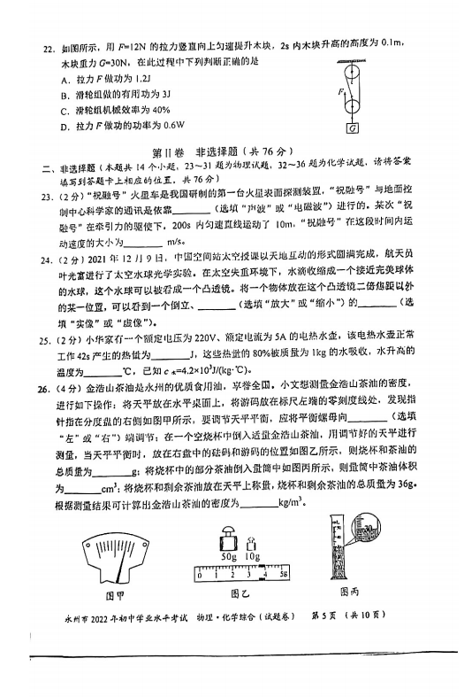 2023年永州市中考化學試卷真題及答案