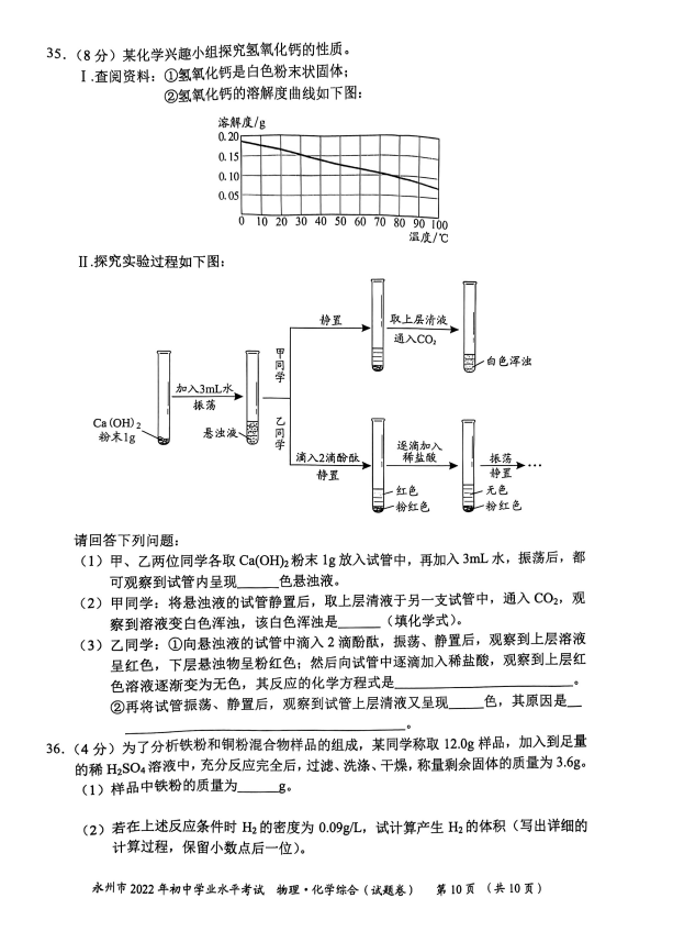 2023年永州市中考化學試卷真題及答案
