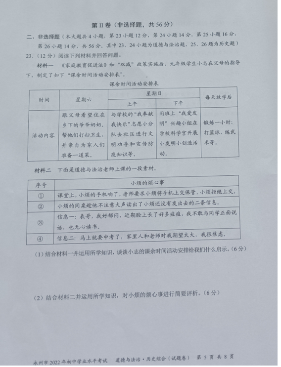 2023年永州市中考?xì)v史試卷真題及答案