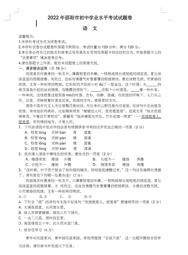2023年邵陽市中考語文試卷真題及答案